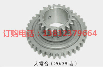 大常合（20/36 齒）