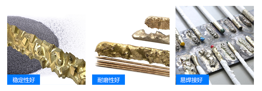 硬質(zhì)合金復(fù)合材料焊條產(chǎn)品優(yōu)勢